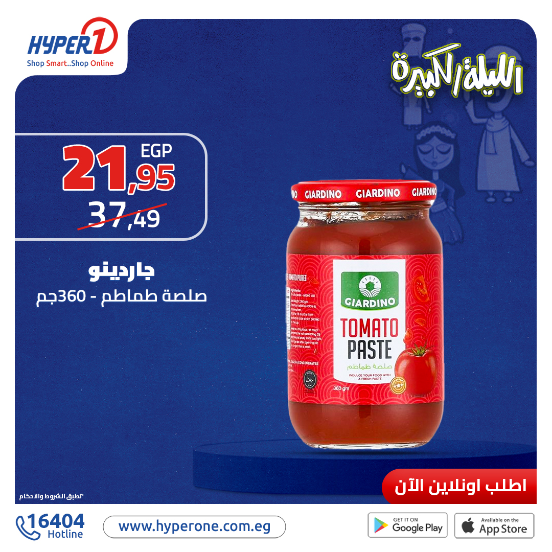hyper-one offers from 26nov to 26nov 2024 عروض هايبر وان من 26 نوفمبر حتى 26 نوفمبر 2024 صفحة رقم 17